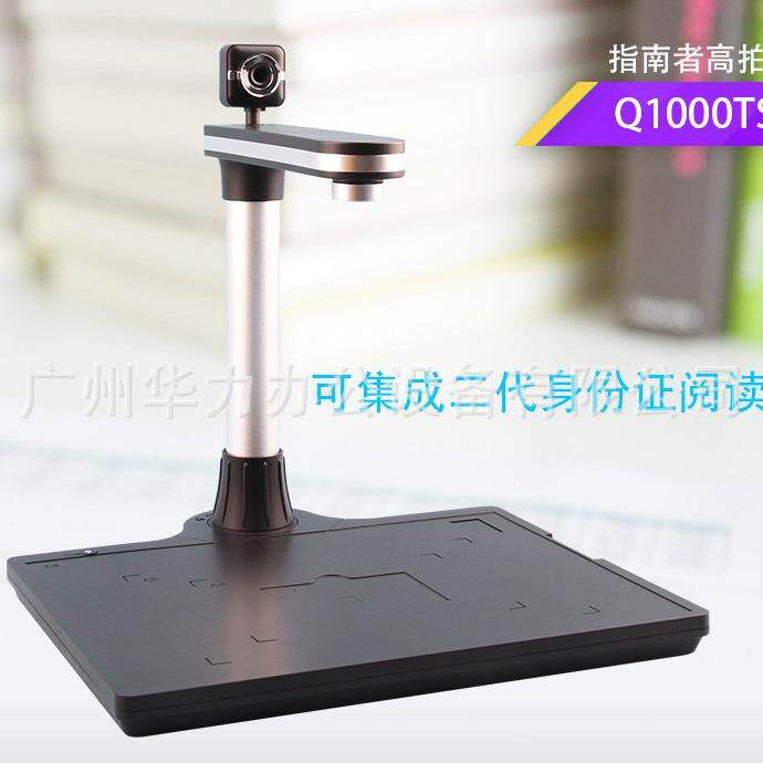 指南者Q1000TS高拍仪扫描仪1000万像素A4幅面高清高速拍摄仪