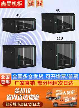 6u4u12u网络机柜小型9u15u弱电箱井监设备控壁挂家用挂墙交换机柜