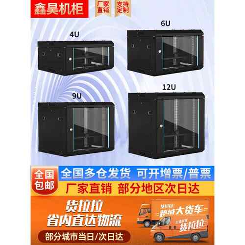 6u4u12u网络机柜小型9u15u弱电箱井监设备控壁挂家用挂墙交换机柜