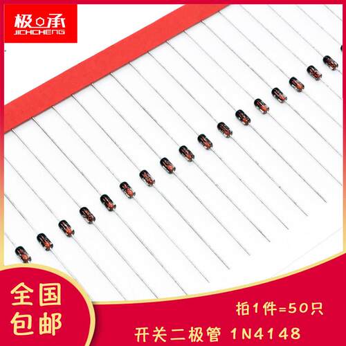 （50只）开关二极管1N4148 IN4148开关管 直插DO-35