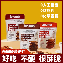 泰国进口bruno布朗尼脆片零食脆皮坚果巧克力摩卡过年吃的小零食