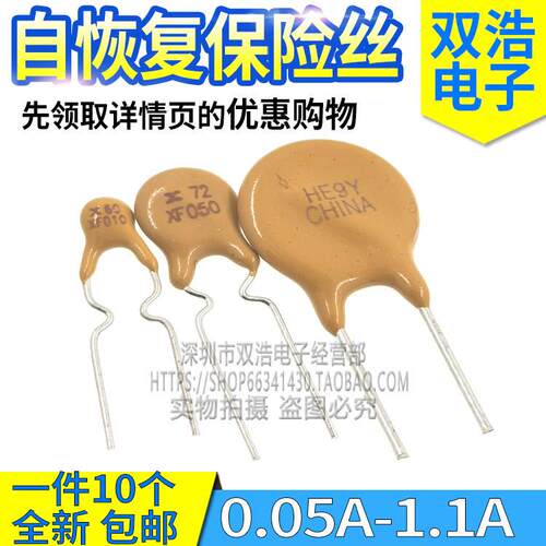 自恢复保险丝 XF110/XF050/XF010/XF005/020/030/065/090/ 60V72V