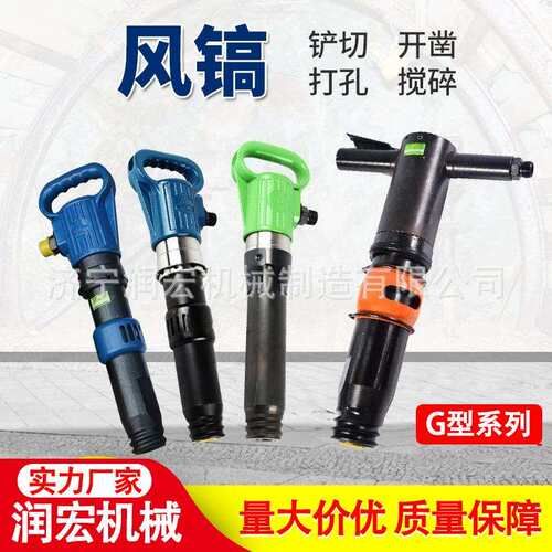 出售G10风镐手持式气动风镐 G10轻型便携式 矿用小型气动破碎机
