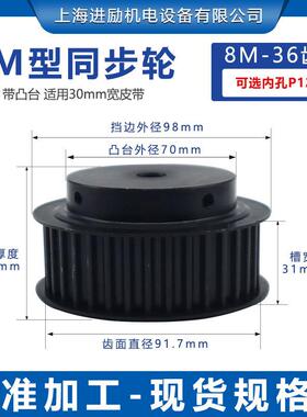 45号钢同步轮8M36齿BF型槽宽32台阶款同步带轮表面发黑精加工