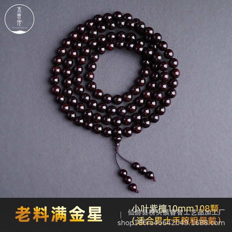 宗小叶紫檀2手串包浆满金星正.0檀文木玩佛ZT555珠108颗男女手链