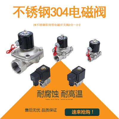 304不锈钢电磁阀水阀电磁开关阀水220V4分6分1寸24V12V电动电磁伐