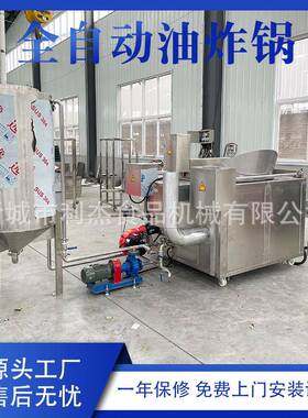 麻花薄脆大型搅拌油炸机全自动油炸机外方内圆商用薯片油炸锅
