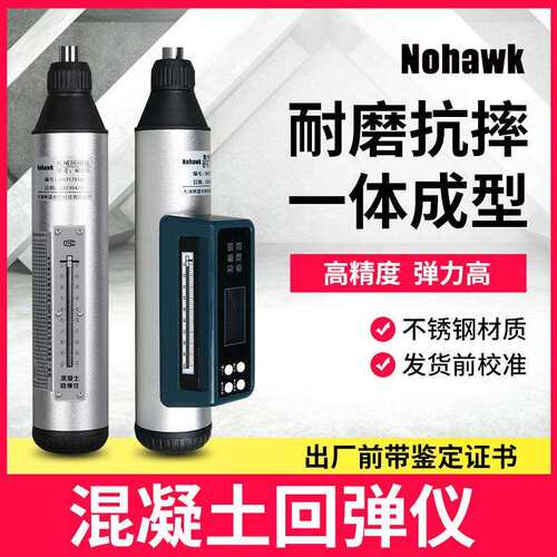 数显机械回弹仪混凝土强度检测器钢砧砂浆混泥土高强度砼回弹仪