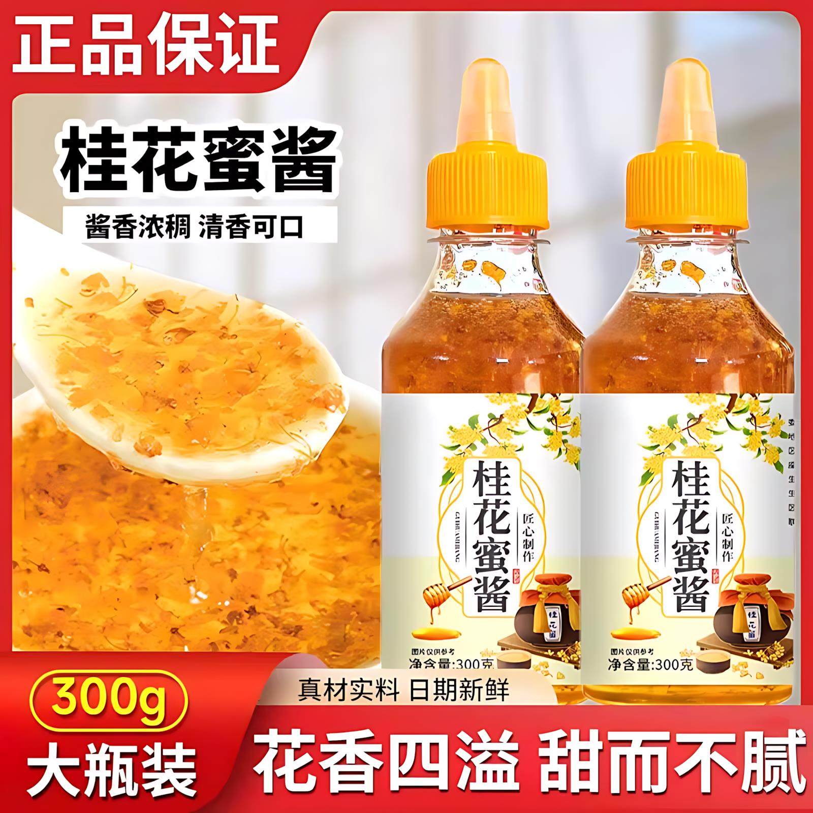 桂花蜜酱添加蜂蜜商用冰粉果酱饮品烘焙原料蜂蜜酿精品桂花蜜,粮油调味/速食/干货/烘焙,果酱/鲜花酱/甜味酱,淘宝优惠券,粉丝福利购,淘宝优惠卷