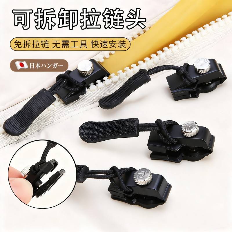 拉链修复器可拆卸拉链头香包外套衣服鞋靴家用免工具替换拉链锁头