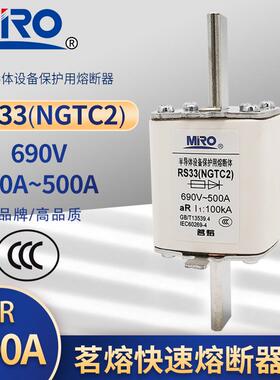 MRO茗熔RS33 NGTC2 690V-100KA 400A350A315A300A250A快速熔断器