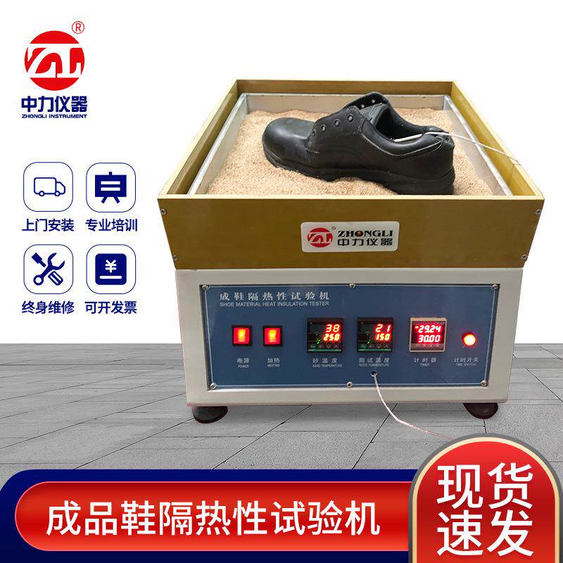 工厂现货供应ZL-7051皮革动态防水试验机成品鞋隔热性试验机