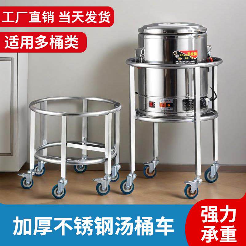 不锈钢高锅架厨房开水桶架商用保温桶推车食堂饭厅带滑轮底座支架