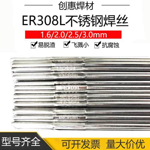 创惠ER308L超低碳不锈钢氩弧焊丝022Cr19Ni10不锈钢焊丝308L焊丝