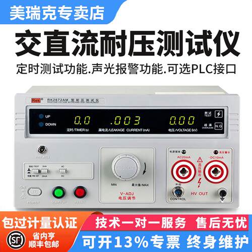 美瑞克高压交直流耐压测试仪10KV介电强度安规测量接地电阻测试仪