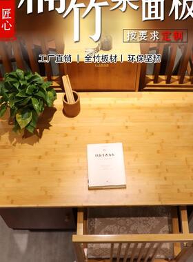 楠竹实木书板桌面板做定制烤火桌板板隔吧台板餐桌电脑衣柜F5M5SS