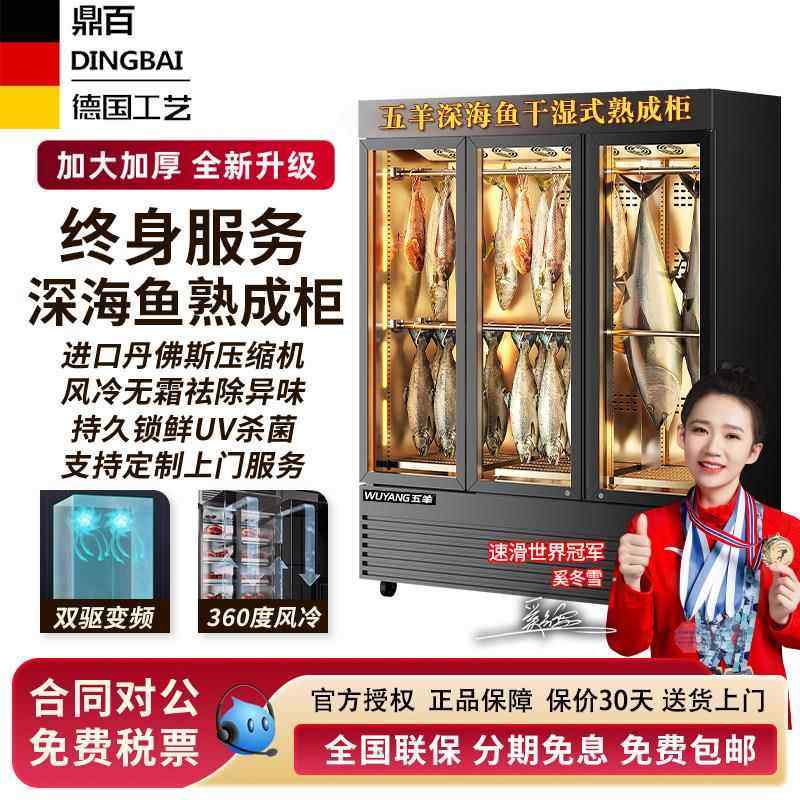 鼎百深海鱼熟成柜商用酒店餐厅肉类排酸柜干湿两用海鲜冷藏冷冻柜,厨房电器,熟成柜/挂肉柜/排酸柜,淘宝优惠券,粉丝福利购,淘宝优惠卷
