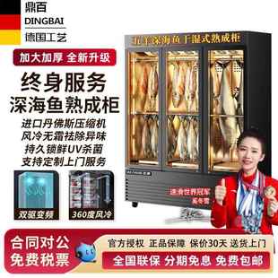 鼎百深海鱼熟成柜商用酒店餐厅肉类排酸柜干湿两用海鲜冷藏冷冻柜