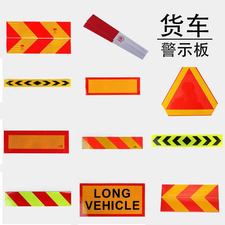 货车反光红白车身贴夜间安全警示斜纹反光片渣土车尾板pvc警示贴
