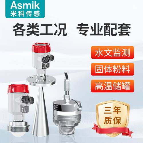 米科物位计防腐高频导波传感器水泥仓料位计水位控制器雷达液位计
