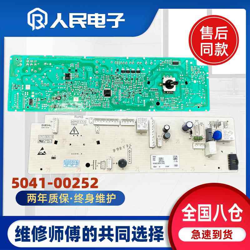 威力滚筒洗衣机XQG100-1438DP电脑板主板控制变频板5041-00252
