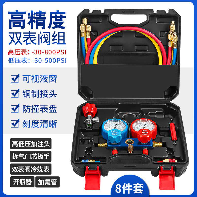 汽车空调冷媒加氟表雪种开瓶器高低压接头新能源车氟利昂加注工具
