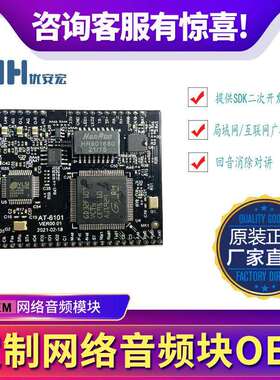 数字ip网络广播系统二次开发网络广播对讲嵌入式核心板AT6101