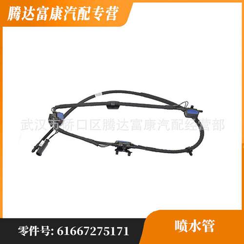 适用于宝马X5/X5M前档喷水管61667275171