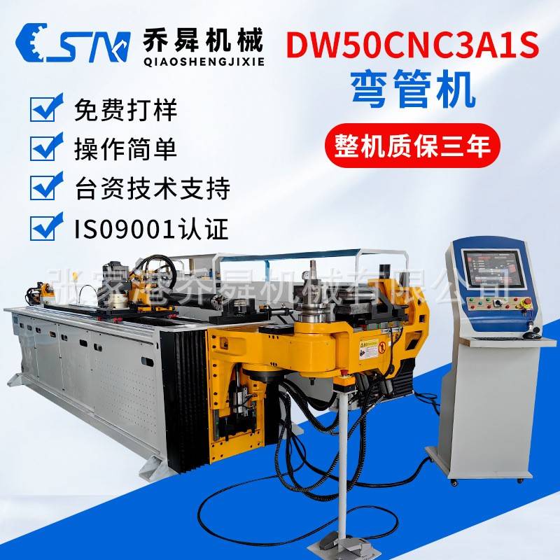 DW50CNC3A1S弯管机数控液压管材弯管机不锈钢圆管折弯机精密加工