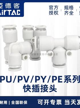 亚德客气动接头白色PU快插PV/PY/PE4 6 8 1012气管对接塑料接头