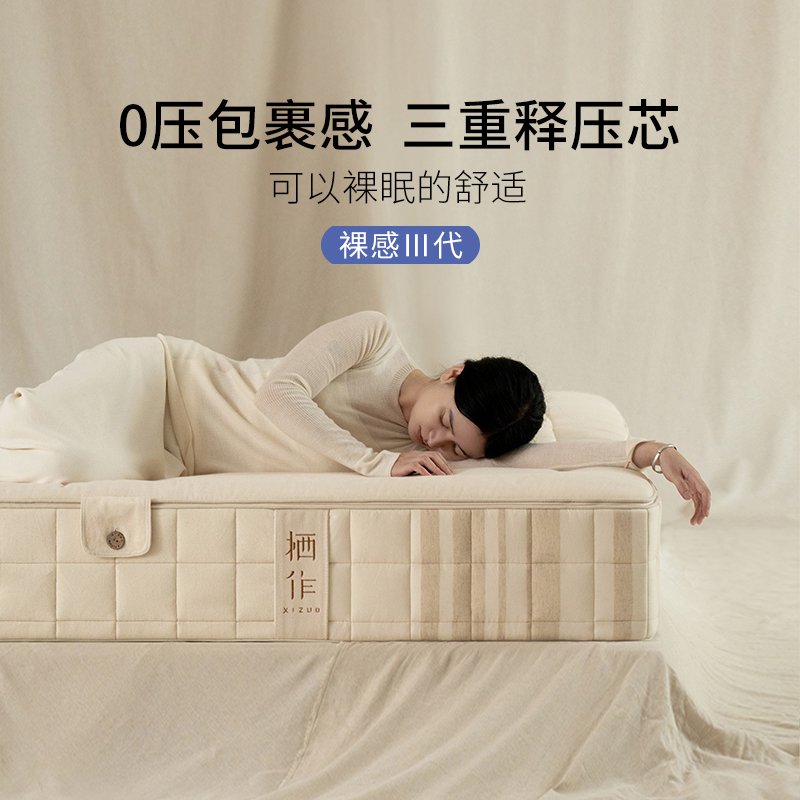 【裸感Ⅲ】栖作床垫可拆卸0压感透气释压家用卧室软垫0胶水弹簧垫