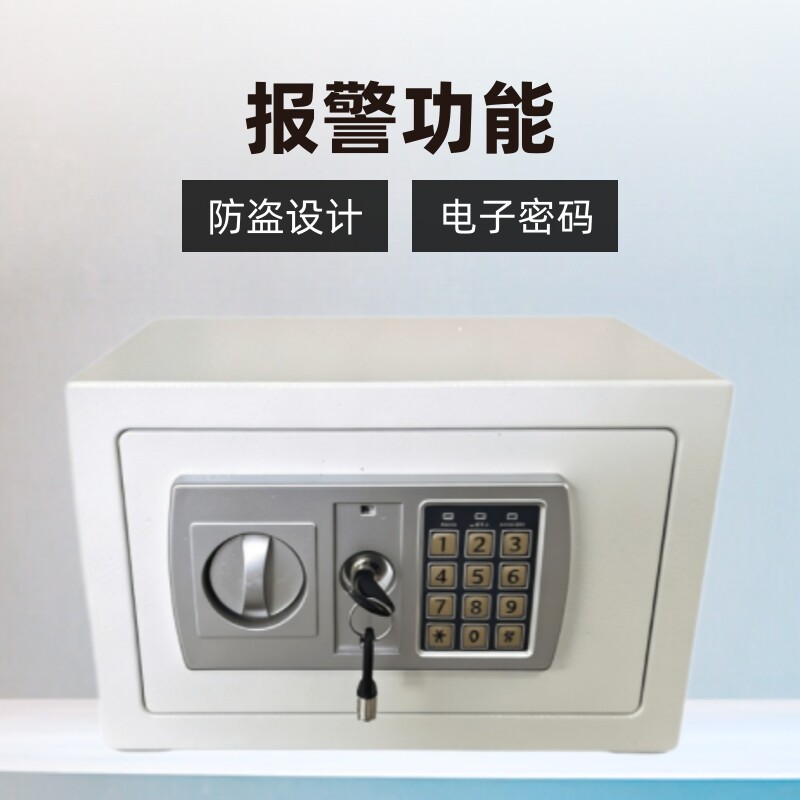 20E新款电子保险箱柜保险箱存钱罐床头书桌办公桌密码储蓄