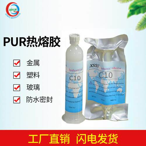 PUR热熔胶30m密l 平板屏幕c胶30ml/支b专用高粘p度热熔 电子封胶