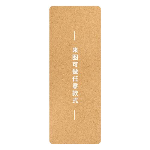 正品软木瑜垫天然橡胶防滑地垫家原专用木纹室内业伽无味瑜珈铺馆