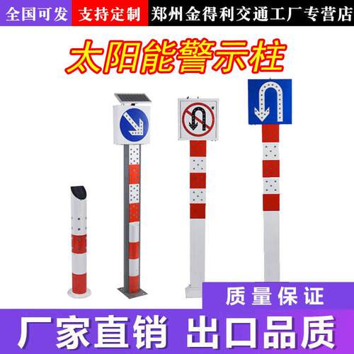 太阳能警示柱LED发光牌交通分道柱导向牌警示灯道口指示灯立杆