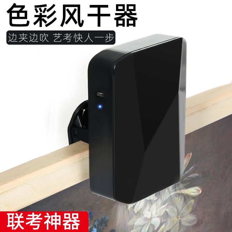 美术生专用联考吹风机色彩风干 干器水粉水彩速干 干色彩烘干 干