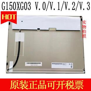 AU正品15寸G150XG01 V.0/M150XN07 V.9/G150XG03 V.0/V.1/V.2/V.3