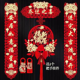 大门礼物迁入家用布置乔迁入户门对联门贴搬家新房入宅新居新款