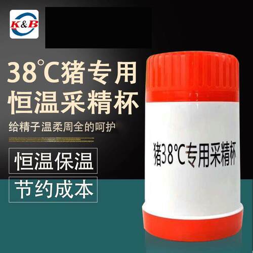 38°C电热恒温采精杯充电式精液储存杯效精液运输杯