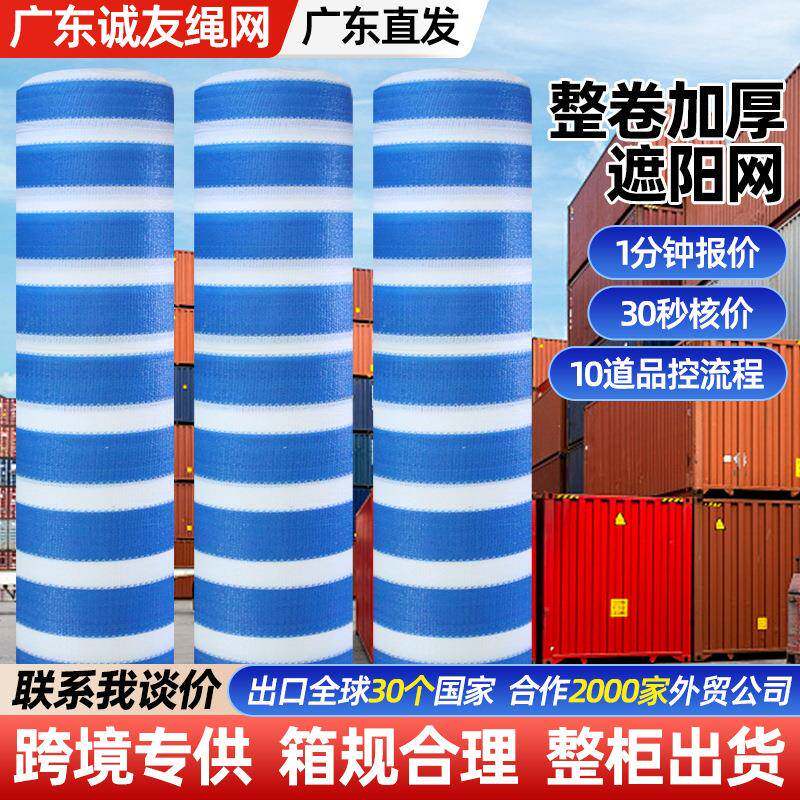 蓝白条纹遮阳网加密加厚防晒网农用遮阳网养殖蔬菜大棚遮阳防霜网