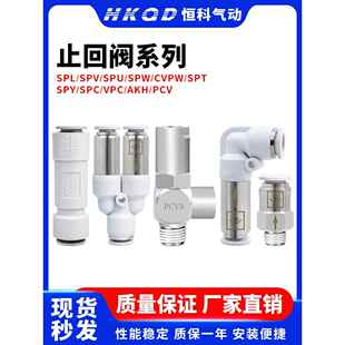 SPL SPY SPT 气动单向阀双向阀诱导止回阀SPC PCV SPV SPU AKH