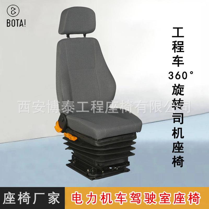 卡车360°旋转座椅上下可调节坐垫靠背司机座椅工程车操作员座椅