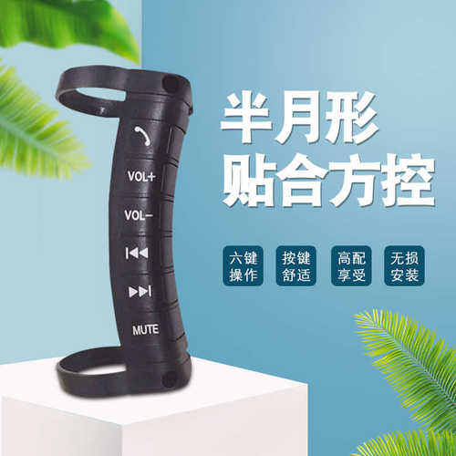 多功能按键无线转向盘通用方向盘万能方控控制器DVD导航按键遥控