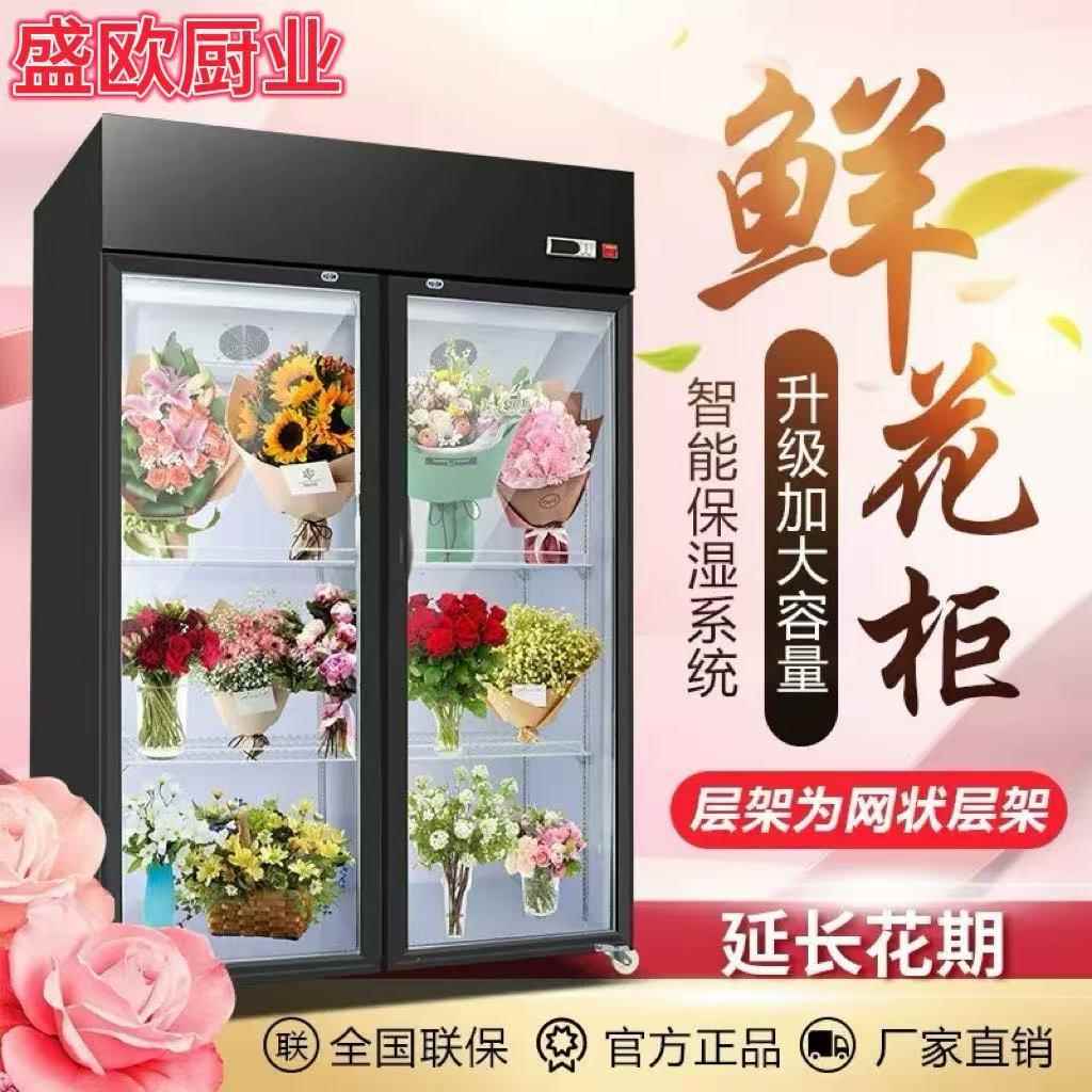 鲜花保鲜柜商用风冷双开门立式花店玻璃冷柜植物柜陈列冷藏展示柜