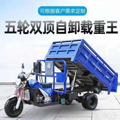 汽油三轮摩托车水冷五轮自卸载重王燃油全新货运农用三轮摩托整车