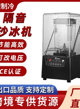 沙冰机商用刨冰机奶茶店吧台餐厅冰沙机全自动带罩子静音沙冰机
