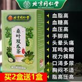 堂京同仁桑北叶双瓜茶桑叶苦瓜冬瓜茶养生茶包辅助降血糖加强版