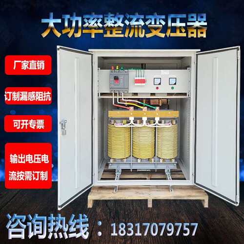 大功率整流变压器三相可控隔离变压器100A80KW干式变压器直流电源