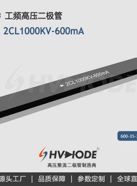 术立电子2CL1000KV-600mA高压硅堆 变压器设备整流用 高压二极管