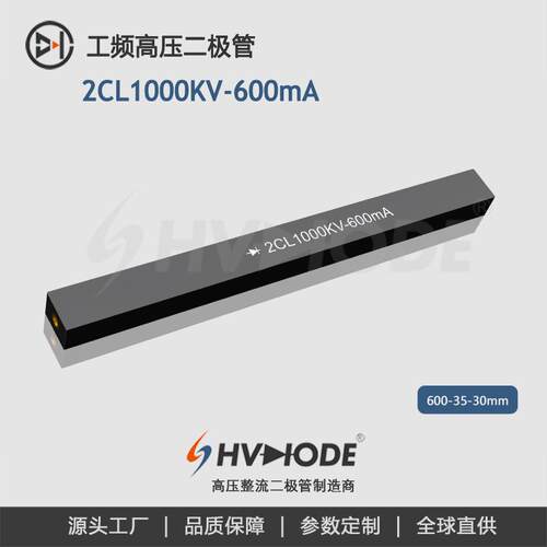 术立电子2CL1000KV-600mA高压硅堆 变压器设备整流用 高压二极管